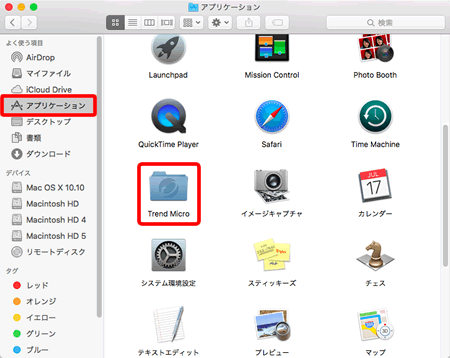 ウイルスバスター クラウド 月額版 For Eo アンインストール方法 Macos Eoユーザーサポート