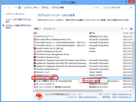 ウイルスバスター クラウド 月額版 For Eo アンインストール方法 Windows 8 1 8 0 Eoユーザーサポート