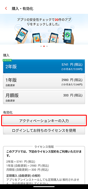 〔アクティベーションキーの入力〕をタップします。