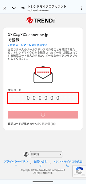 〔確認コード入力〕画面に戻り、「確認コード」を入力します。