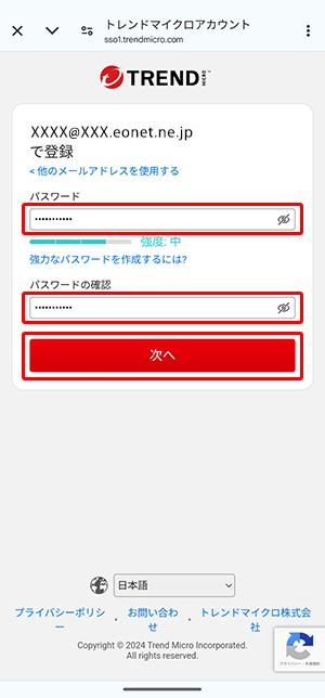 〔パスワードの確認〕欄には〔パスワード〕欄に同じ「パスワード（半角入力）」を入力し、〔次へ〕をタップします。