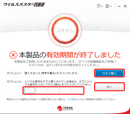 ウイルスバスター クラウド無料体験版から製品版へのアップグレード方法 Trend Micro For Home