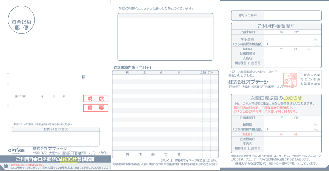 口座振替のお知らせ書面例