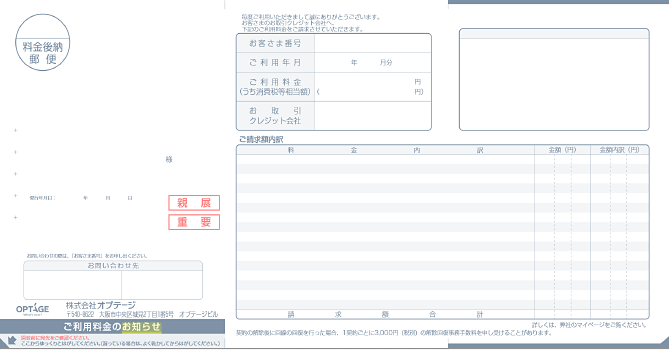 クレジットカード払いのお知らせ書面例