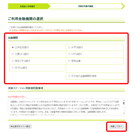 登録したい金融機関を押します。