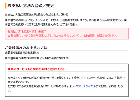 金融機関のサイトで登録が完了しなかった場合は、「STEP2」に戻り、以下の画面が表示されます。