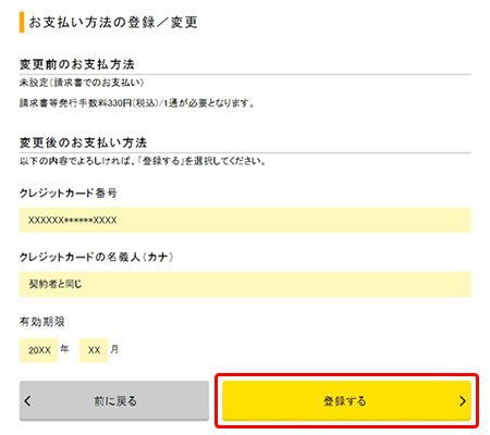 確認画面が表示されます。内容を確認し、問題がなければ〔登録する〕ボタンを押します。