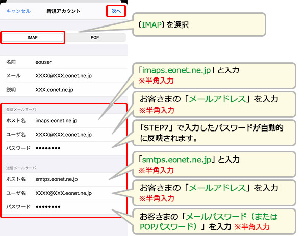 〔IMAP〕を選択して、各項目を入力し、〔次へ〕を押します。