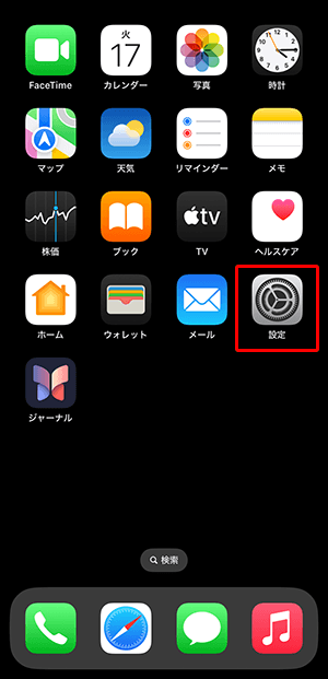 ホーム画面の〔設定〕を押します。