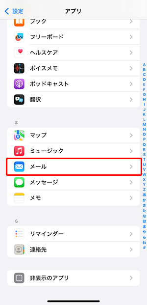 〔アカウント〕を押します。