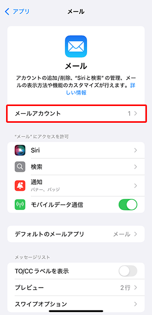 〔アカウントを追加〕を押します。