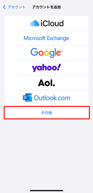 〔メールアカウントを追加〕を押します。