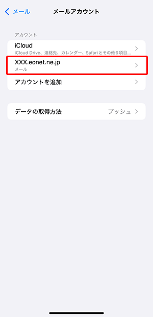 「アカウント」欄に作成したアカウント名が表示されていることを確認します。