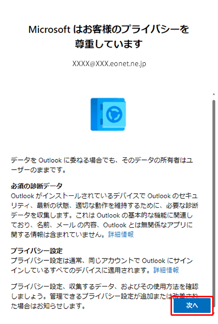 以下のような案内が表示された場合は、案内にしたがって、画面を進めてください。