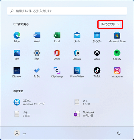 〔すべてのアプリ〕を押します。