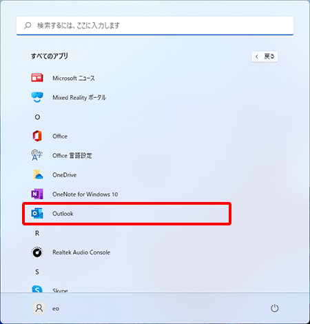 画面をスクロールして〔Outlook〕を押します。