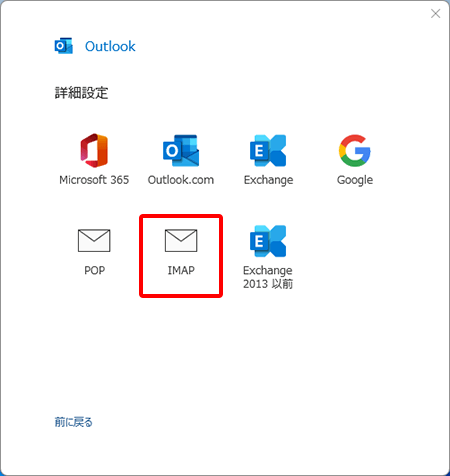 〔IMAP〕を押します。