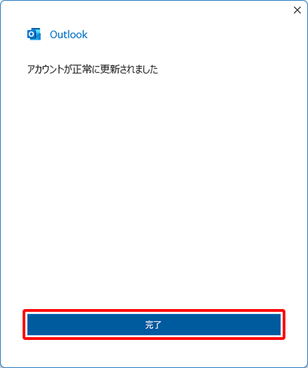 〔完了〕を押します。