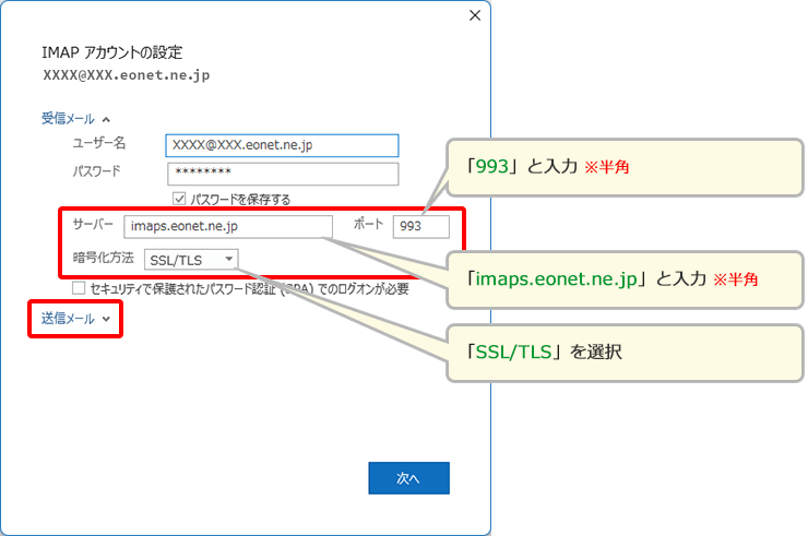 受信メール欄に各項目を選択・入力し、〔送信メール〕を押します。
