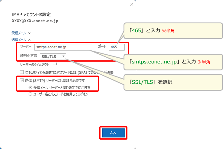 送信メール欄に各項目を選択・入力し、〔次へ〕を押します。