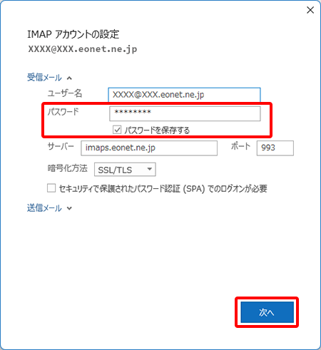 「パスワード」欄に、「変更後のパスワード」を入力し、〔次へ〕を押します。