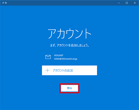 以下の画面が表示された場合は、〔開始〕を押します。