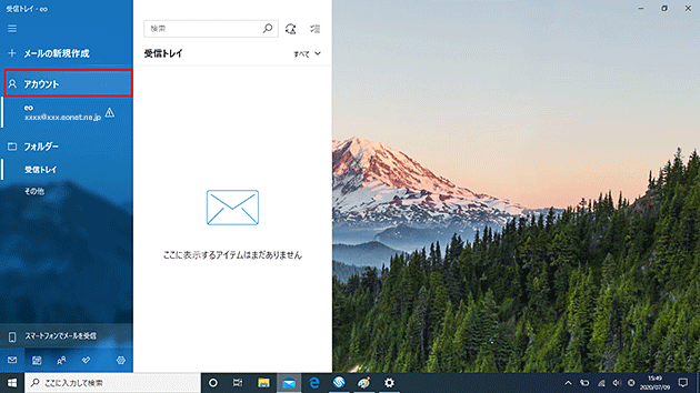左上の〔アカウント〕を押します。