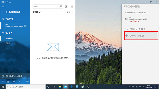 アカウントの管理メニューが表示されます。〔アカウントの追加〕を押し、STEP3へお進みください。