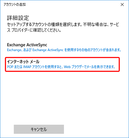 〔インターネット メール〕を押します。