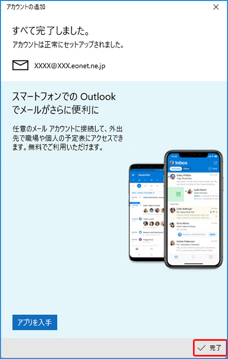 〔完了〕を押します。
