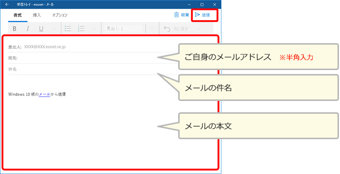 画面右側にメールの新規作成画面が表示されますので、各項目を入力します。入力後、画面右上の〔送信〕を押します。