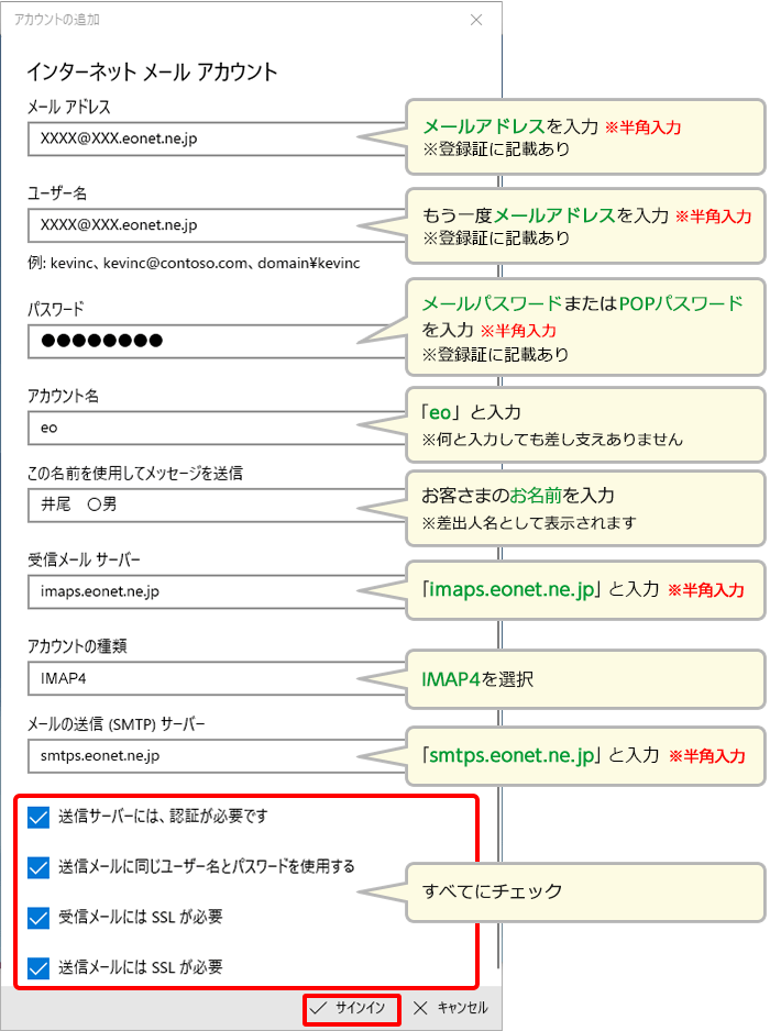 各項目を入力して、〔サインイン〕を押します。