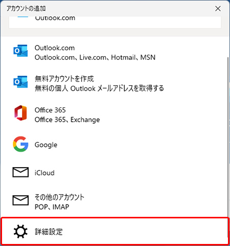 〔詳細設定〕を押します。