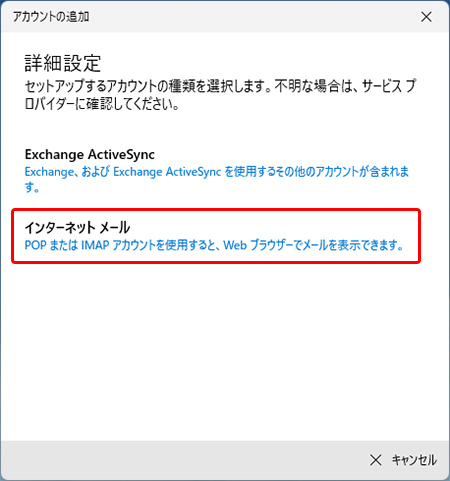 〔インターネット メール〕を押します。