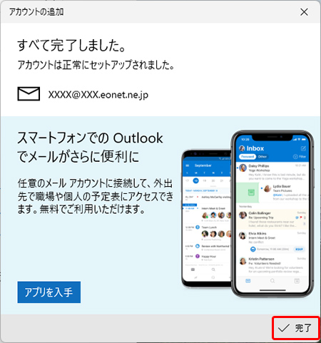 〔完了〕を押します。