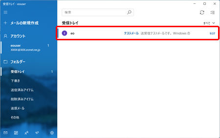〔受信トレイ〕を押し、STEP10で送信したメールを受信できたかを確認します。