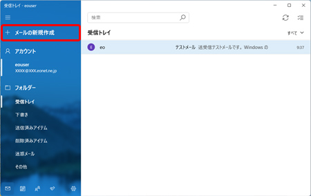 画面左上の〔メールの新規作成〕を押します。