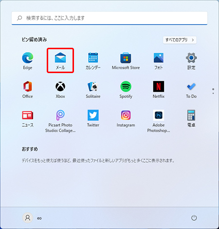 〔メール〕を押します。