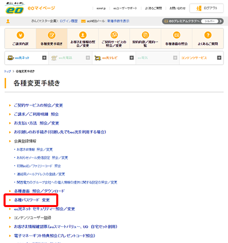 〔各種パスワード 変更〕を押します。