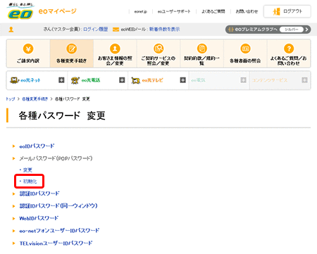 〔初期化〕を押します。