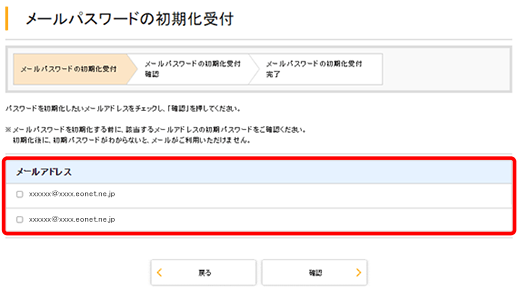 メールアドレスを確認します。