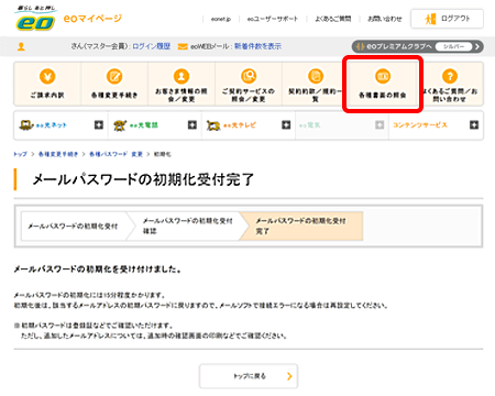 〔各種書面の照会〕を押します。