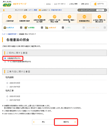 〔ID登録証を照会する〕を選択し、〔確認する〕を押します。