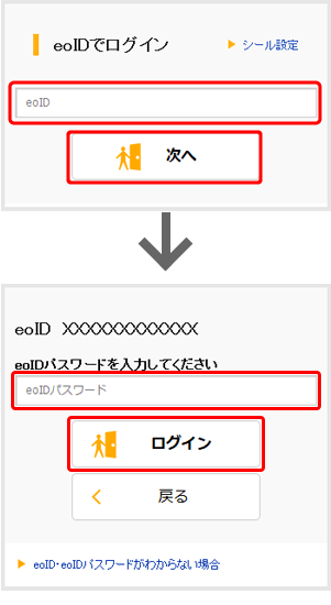 eoマイページへログイン