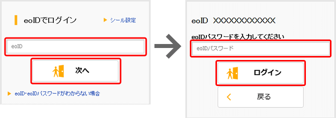 eoマイページへログイン