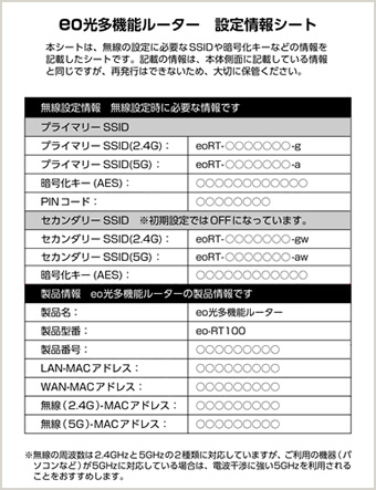 eo光多機能ルーター（eo-RT100(N1)／eo-RT100(S1)）
