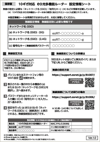 10ギガ対応eo光多機能ルーター（eo-RT150(N)）