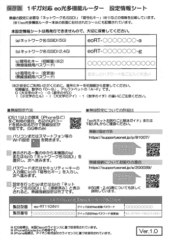 eo光多機能ルーター（eo-RT110(N1)／eo-RT110(S1)）