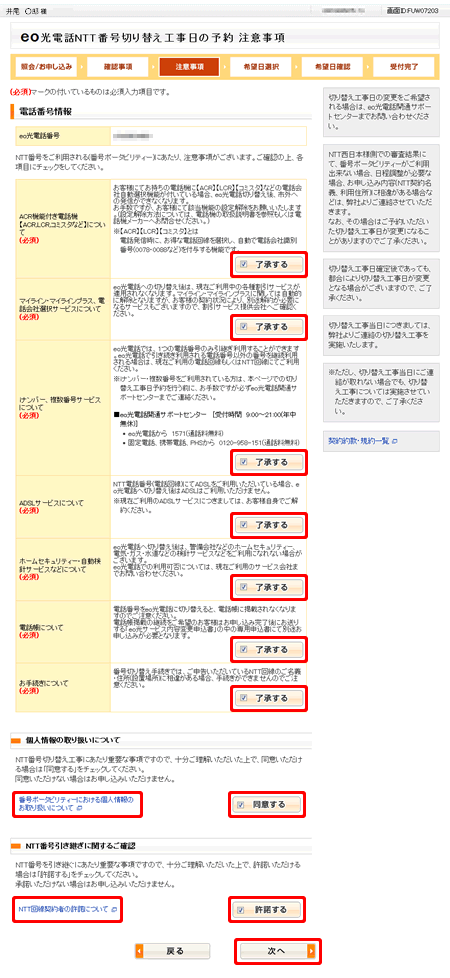 NTT電話番号の切替工事日を予約／確認したい｜よくあるご質問（お困り