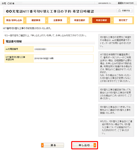 NTT電話番号の切替工事日を予約／確認したい｜よくあるご質問（お困り